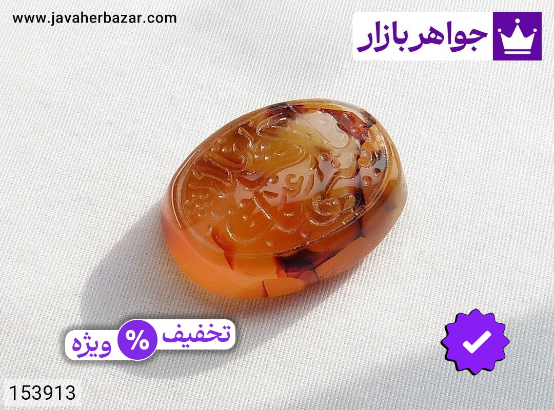 نگین عقیق یمنی نارنجی [یا شهید کربلا]